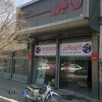 لاستیک امیر کبیر (مشکات)