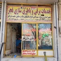 باطری‌سازی فجر