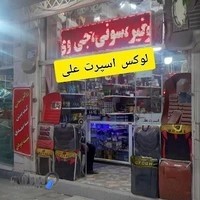 لوکس اسپرت علی