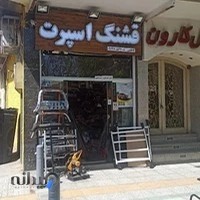 قشنگ اسپرت