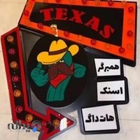 فست فود تگزاس Texas fast food