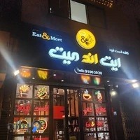 کافه فست فود ایت اند میت