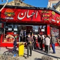 فست فود احسان کنتاکی