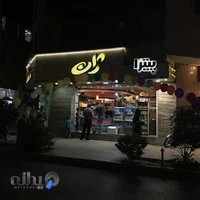 فست فود ژان