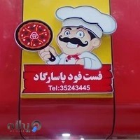 فست فود پاسارگاد