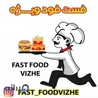 فست فود ویژه