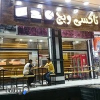 فست فود تاکسی ویچ