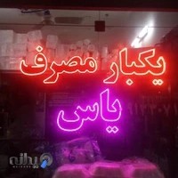 ظروف یکبار مصرف یاس