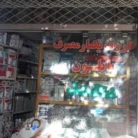 مغازه ظروف یکبارمصرف