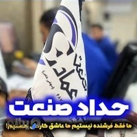 شرکت بازرگانی حداد صنعت سید عماد