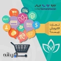 شرکت توسعه تجارت سامانه سازان (دفتر مرکزی)