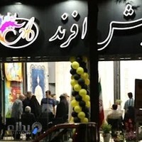 فروشگاه فرش افرند