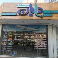 آژانس هواپیمایی دایان سیر اسپادان