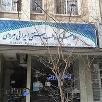 سلامتکده هروی