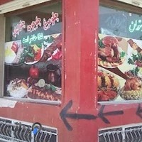 بیرون‌بر و رستوران آرش