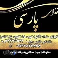 غذای بیرون بر پارسی