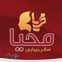 سالن زیبایی محیا