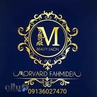 آکادمی مراقبت و زیبایی بانو پناهدار وکلینیک زیبایی قصر مروارید سپاهان