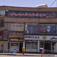 دنیای عروسک | عرضه کننده انواع عروسک خرسی