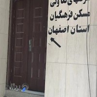 اتحادیه شرکت های تعاونی مسکن فرهنگیان اصفهان