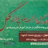 آموزشگاه گل بوته