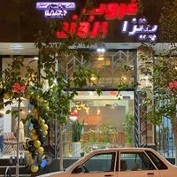 پیتزا غروب اروند