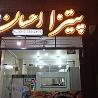 پیتزا احسان