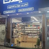 لباس زیر کالیکوت