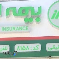 بیمه البرز نمایندگی مریم حقیقی