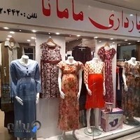 فروشگاه لباس بارداری مامانا