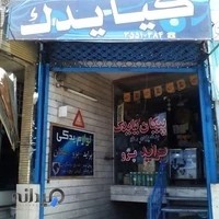 فروشگاه کیایدک