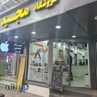 نمایندگی فروش و خدمات موبایل مجید