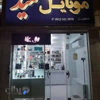 موبایل حمید