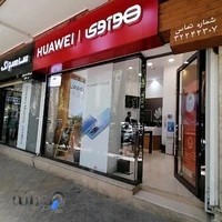 نمایندگی هواوی اصفهان