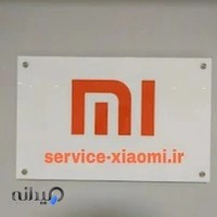 نمایندگی تعمیرات شیائومی احمدآباد اصفهان
