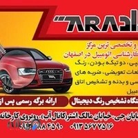 کارشناسی اتومبیل آراد (تشخیص رنگ)