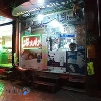 داروخانه شبانه‌روزی جی