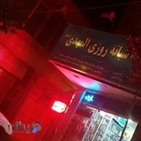 داروخانه شبانه روزی المهدی