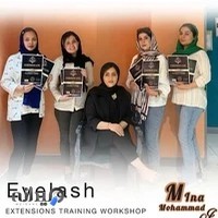 آکادمی مژه مینا محمدی