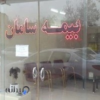 بیمه سامان نمایندگی شمس