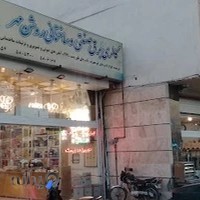 برق ساختمانی و صنعتی روشن مهر