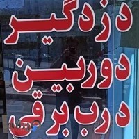 درب اتوماتیک؛ دوربین ؛ دزدگیر آسمان حفاظ
