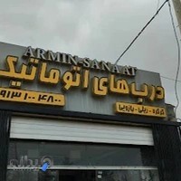 درب اتوماتیک آرمین صنعت