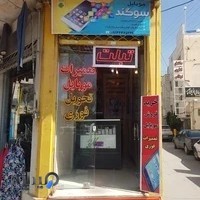 موبایل سوگند