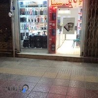 موبایل سينا