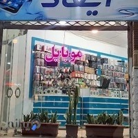 موبایل ایفاد