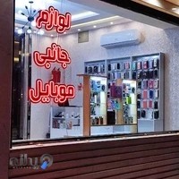 لوازم جانبی موبایل فابریک