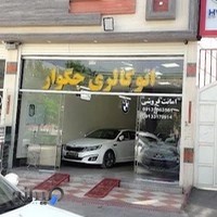 اتوگالری جگوار