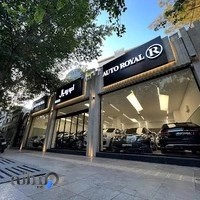 اتو رویال Auto Royal