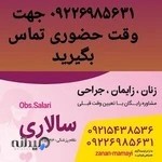 مطب زنان دکتر سالاری